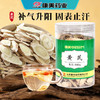 康美药业黄芪180g/瓶 药食同源康美罐装中药饮片 可搭配当归大枣枸杞党参等泡水煲汤 商品缩略图0