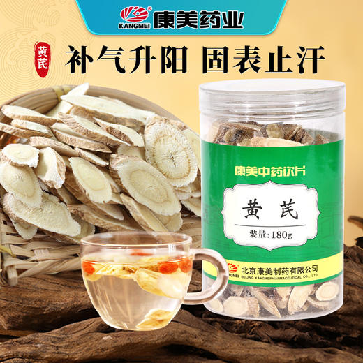 康美药业黄芪180g/瓶 药食同源康美罐装中药饮片 可搭配当归大枣枸杞党参等泡水煲汤 商品图0