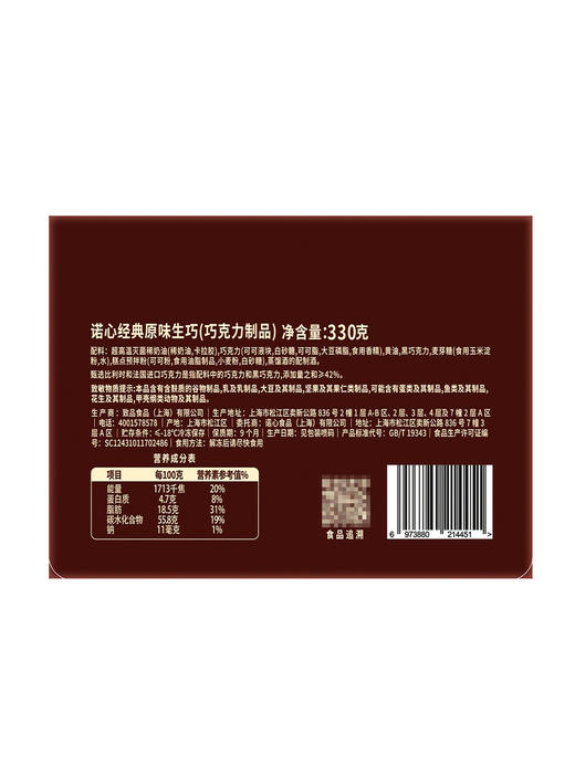 【自提】M 诺心choco 经典原味生巧330g(3小包) 商品图5