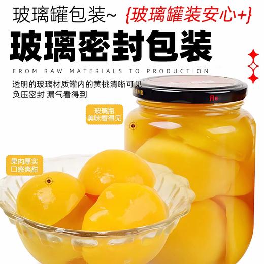 【泰山仙黄桃罐头】大块黄桃香甜脆爽  饱满多汁果肉细腻爽滑 商品图2
