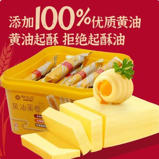 黄油蛋卷 商品图2