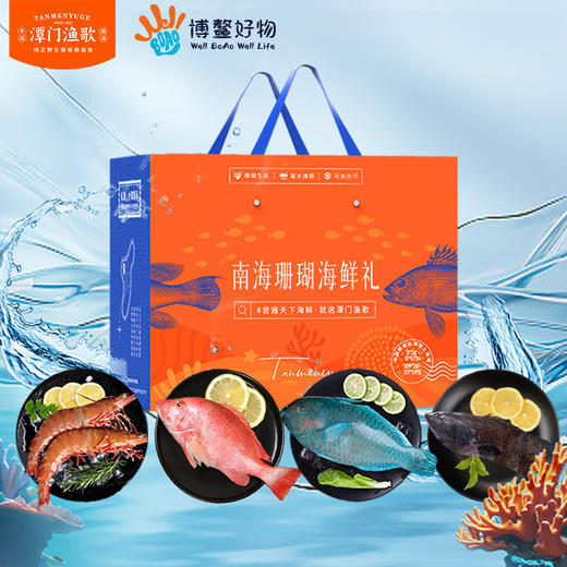 南海珊瑚海鲜礼  C（买即送鲜鱼包一份500 克 ，数量有限送完即止） 商品图0