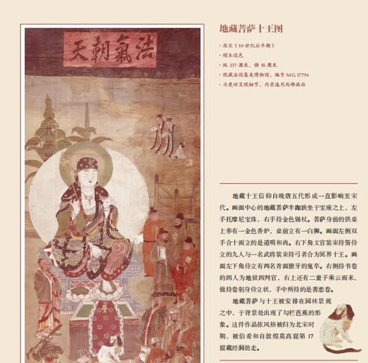 嘉德文库丨海外藏敦煌遗画精粹-法国卷（第一辑） 商品图6