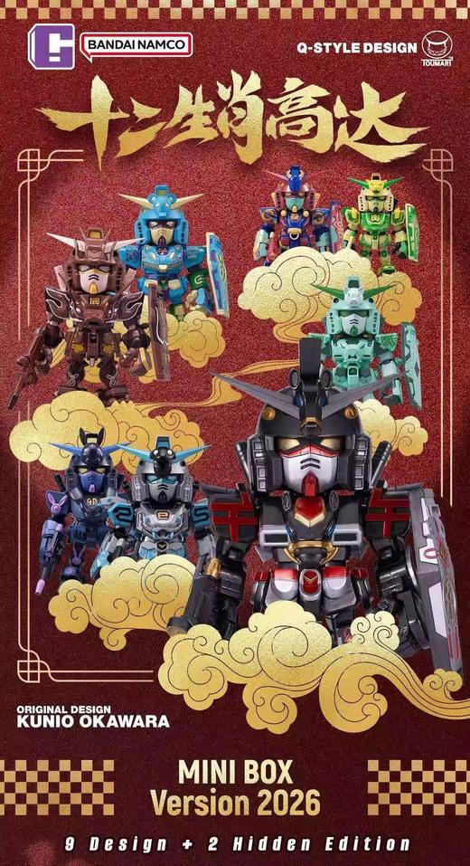 Qmsv-mini 十二生肖高达 2026ver 全11种 9只/盒 盲盒 商品图0