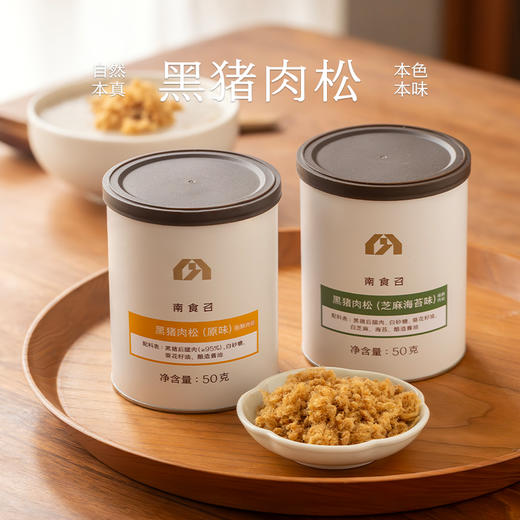 南食召 黑猪肉松 商品图0