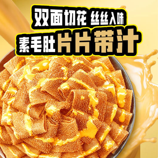 盐津铺子麻酱素毛肚（麻酱味|香菜味）180g+20g 商品图2