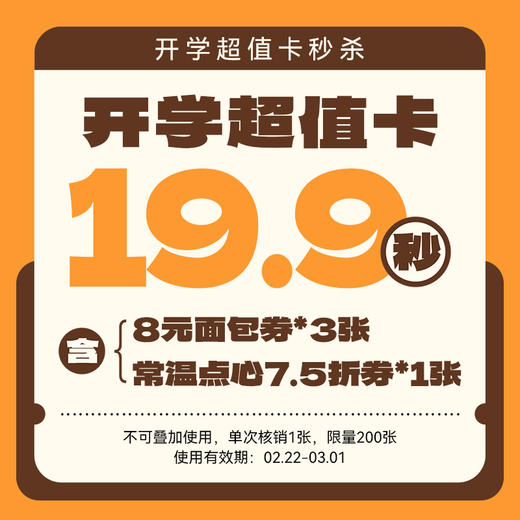 开学超值卡 商品图0