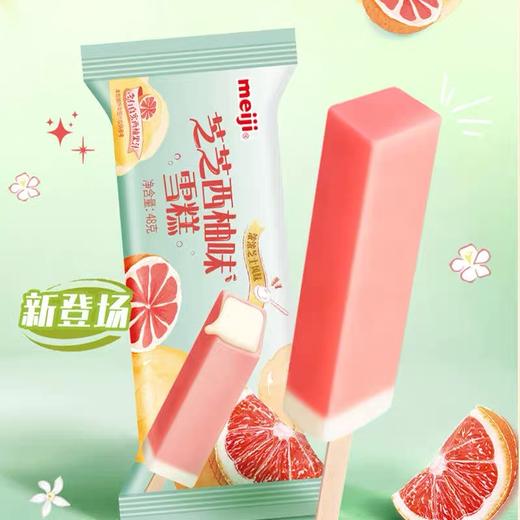 【新品尝鲜】明治芝芝西柚味雪糕48g（角型）/明治芝芝葡萄味雪糕48g（角型）【套餐内口味可混搭】 商品图0