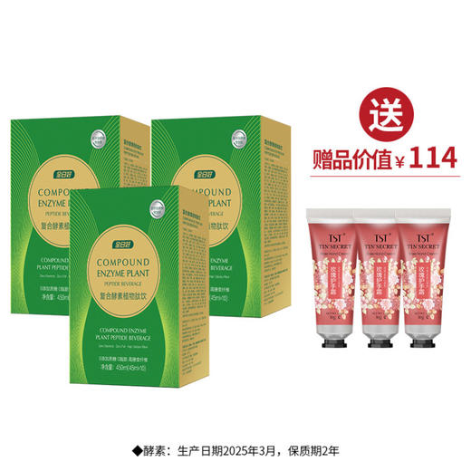 【新春】全日好 复合酵素植物肽饮 (45ml*10袋) 商品图2