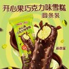 【新品尝鲜】明治开心果巧克力味雪糕60g（扁条） 商品缩略图0