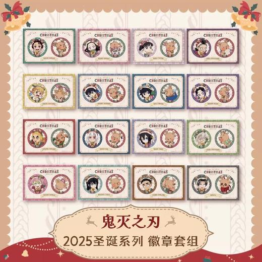 ufotable 鬼灭之刃 2025圣诞节 限定徽章套组 吧唧 国谷 商品图0