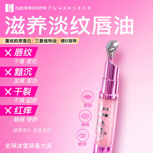 iLab艾莱博多肽重组胶原抗皱修护凝珠精华唇油 商品图0