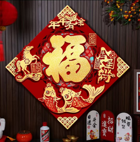 [年年有余]植绒刺绣闪金福字自带背胶