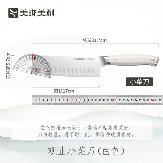 美珑美利观止小菜刀17cm（白色） 商品图1