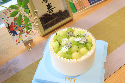 茉香绿野·茉莉青提蜜瓜蛋糕（可备注少糖） 商品图1