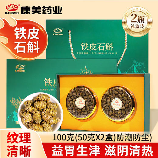 康美药业铁皮石斛礼盒 道地云南枫斗 中药饮片正宗铁皮石斛可搭西洋参煮水 年货礼盒实用礼品送礼 商品图3