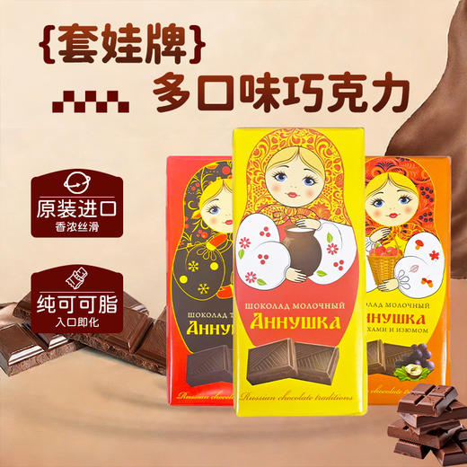 套娃牌多口味巧克力80g/块（俄罗斯） 商品图0