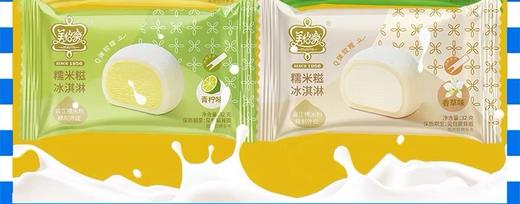 【特价10元/4个】美怡乐糯米糍香草味冰淇淋32G/美怡乐糯米糍青柠檬味冰淇淋32G【套餐内口味可混搭】 商品图0