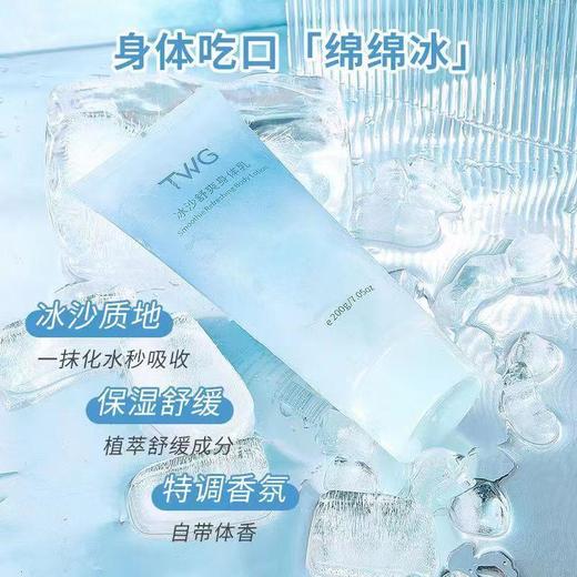 【6支装 临期白菜价】TWG 冰沙舒爽身体乳 清爽不油腻 补水保湿 持久留香 200g/支【保质期至26年7月11日】 商品图2