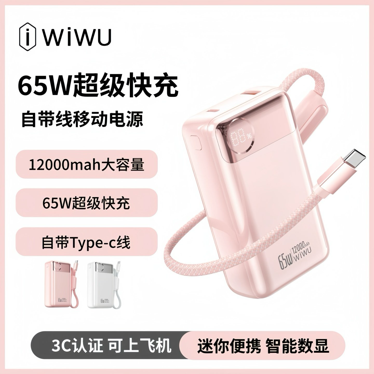 【3C认证】可上飞机WIWU自带线65W快充移动电源12000mah大容量充电宝