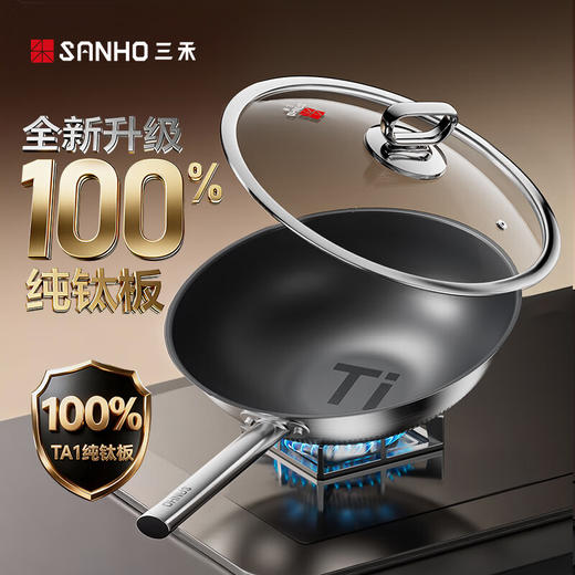 三禾纯钛炒锅30cm 商品图2