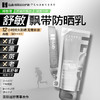 iLab艾莱博极限运动MAX广谱 物理防晒小银管(舒敏保湿)精华乳 面部&身体 商品缩略图0