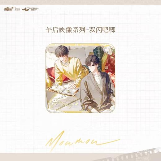 某某 午后映像 双闪徽章 吧唧 国谷 耽美 商品图0