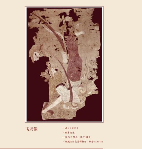 嘉德文库丨海外藏敦煌遗画精粹-法国卷（第一辑） 商品图9