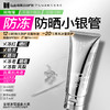 iLab艾莱博极限运动MAX广谱 物理防晒小银管(抗氧抗光老)精华霜 商品缩略图0
