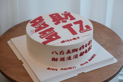多財才亿·奶油蛋糕（图片尺寸为10寸） 商品图0