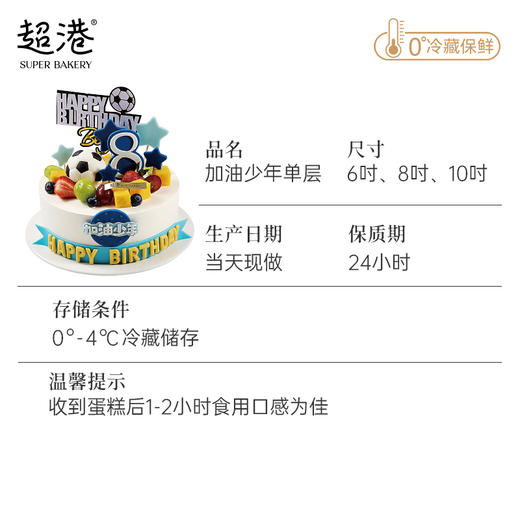 加油少年 生日蛋糕 商品图5