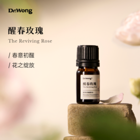 「醒春玫瑰」植物香薰精油