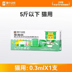 恩宠欣复方非泼罗尼此喹酮滴剂