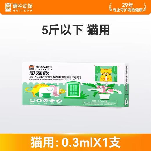 恩宠欣复方非泼罗尼此喹酮滴剂 商品图0