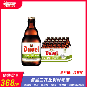 比利时督威三花啤酒 酒精度:9.5° 麦芽度：18.9°