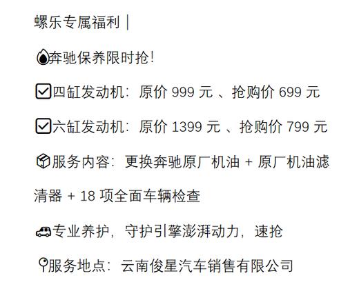 奔驰保养限时抢购 -螺乐专属福利享不停 商品图1