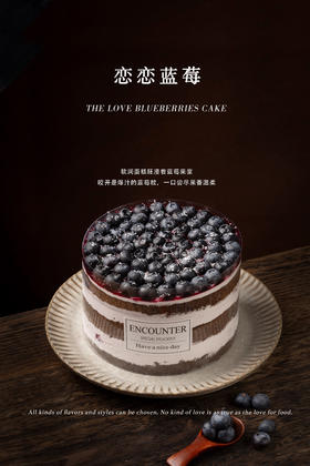 【口味蛋糕】恋恋蓝莓蛋糕