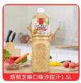 丘比焙煎芝麻沙拉汁/1.5L*1瓶 商品图0
