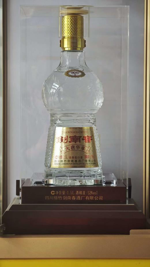 [大坛酒]剑南春大唐华章52度1.5L 商品图1
