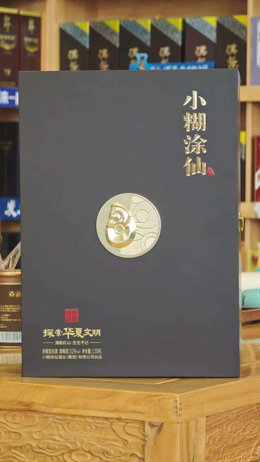 [大坛酒]小糊涂仙源起红山 甲辰龙年鉴藏酒1.5L 商品图1