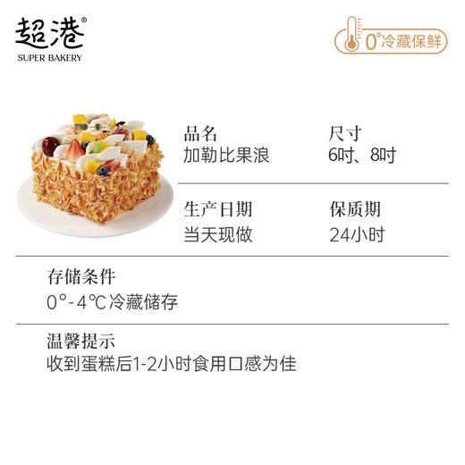 加勒比果浪 生日蛋糕 商品图5