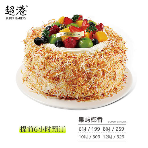 果屿椰香 生日蛋糕 商品图2