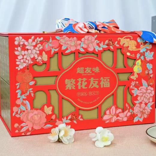 928g超友味繁花友福礼盒 商品图0
