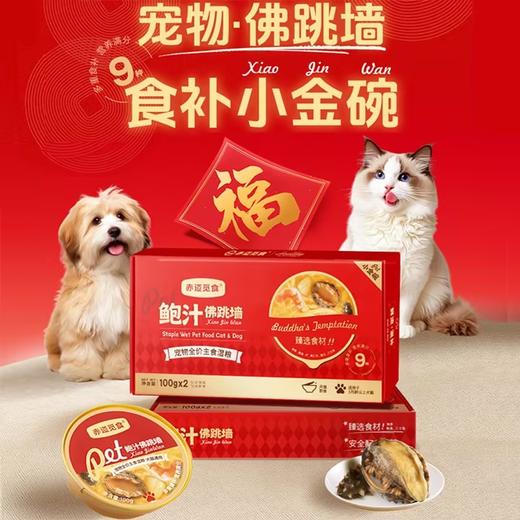 赤道觅食犬猫湿粮佛跳墙 商品图0