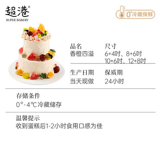 香橙四溢 生日蛋糕 商品图5