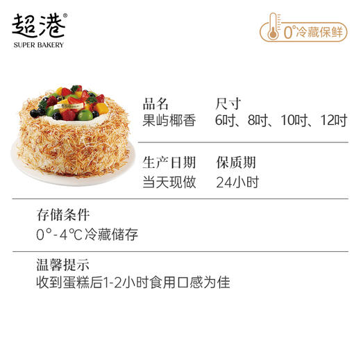 果屿椰香 生日蛋糕 商品图5