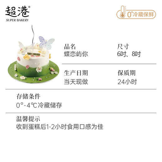 蝶恋屿你 生日蛋糕 商品图5