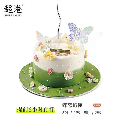 蝶恋屿你 生日蛋糕 商品图2