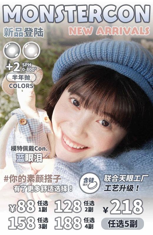 Monstercon：（半年抛）88一副 128两幅 158三幅 商品图0