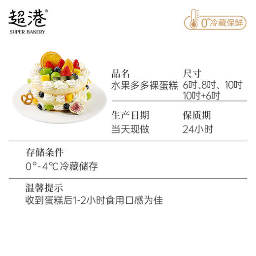 水果多多裸蛋糕 生日蛋糕 商品图5